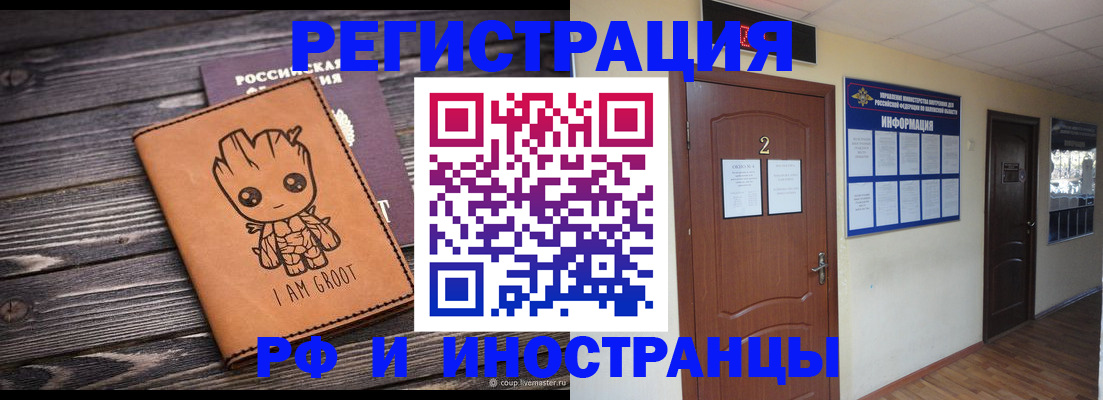 прописка штамп в Угличе